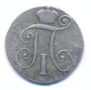 10 копеек 1799 г. СМ - МБ.