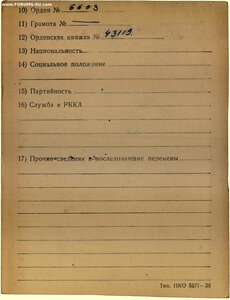 КЗ "мондвор" на летчика за Испанию !