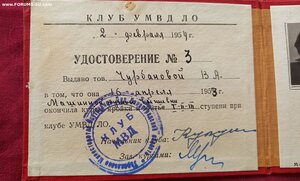 Удостоверение о курсах кройки и шитья в клубе МВД. 1954 год.