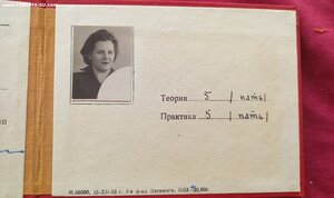 Удостоверение о курсах кройки и шитья в клубе МВД. 1954 год.