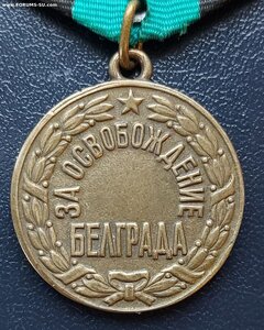 Белград