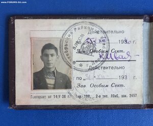 Удостоверение на комсомольца. 1940 год.