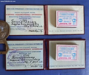 Два удо.на ОСС Ми-ва пром-ти строительных мате-ов. 1947-1948