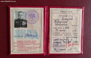 Грамота заслуженного работника НКВД. Копия.