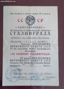 Удостоверение за Сталинград и орденская книжка.