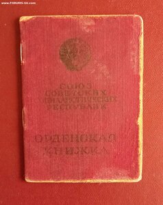 Удостоверение за Сталинград и орденская книжка.