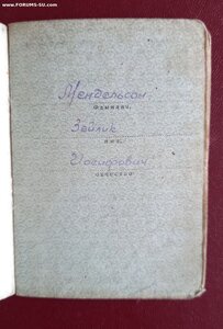 Удостоверение за Сталинград и орденская книжка.