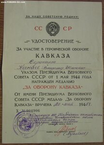 Кавказ  лётчик гссс Лукьянов СИ