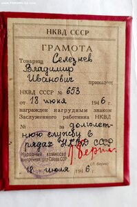 Грамота заслуженного работника НКВД. Копия.