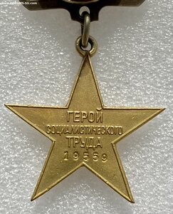 Медаль ГСТ 19 тыс.+орденская+МГ.
