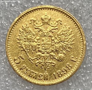 5 рублей 1898 АГ