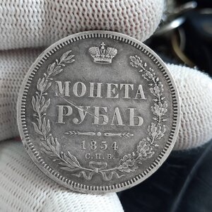 1 рубль 1854