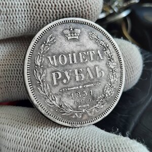 1 рубль 1854