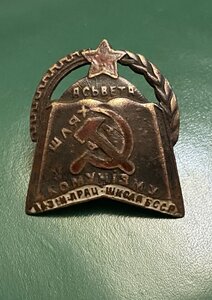 « Просвещение - путь к коммунизму»( БССР 1930-годы)