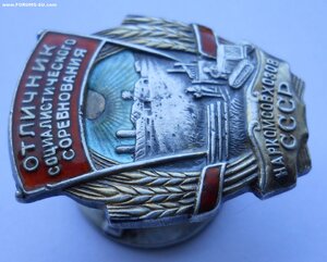 Знак ОСС "Наркомсовхозов СССР" № 2460 серебро