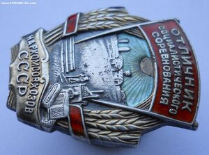 Знак ОСС "Наркомсовхозов СССР" № 2460 серебро