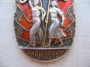 Знак Почета №ЗЗ***