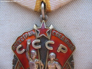 Знак Почета №ЗЗ***