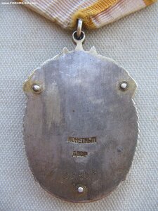 Знак Почета №ЗЗ***