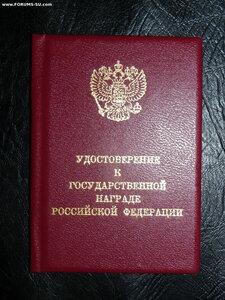 уд.к гос награде Заслуж. работник нефт. и газ. 1994 г. Ельци