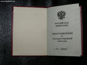 уд.к гос награде Заслуж. работник нефт. и газ. 1994 г. Ельци