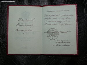 уд.к гос награде Заслуж. работник нефт. и газ. 1994 г. Ельци