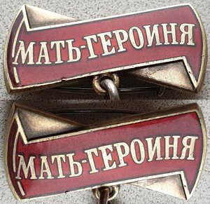 Мать-героиня № 274.910