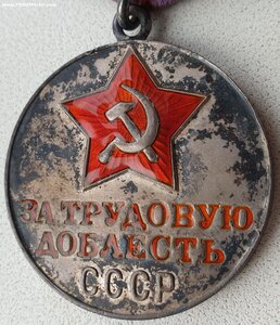 Трудовая доблесть № 40.593 отличное состояние