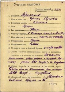 ОВ 2ст. №257*** на казаха. СМЕРШ