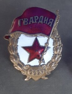 Ов-2 подв, гвардейц