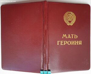 Грамоты на русских матерей героинь № 61265 , 83622 и 151227