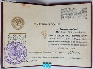 Грамоты на русских матерей героинь № 61265 , 83622 и 151227