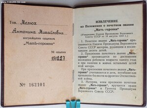 Грамоты на русских матерей героинь № 61265 , 83622 и 151227