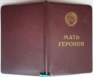 Грамоты на русских матерей героинь № 61265 , 83622 и 151227