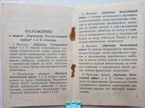 Партизан 1ст и партизанский билет УССР № 32