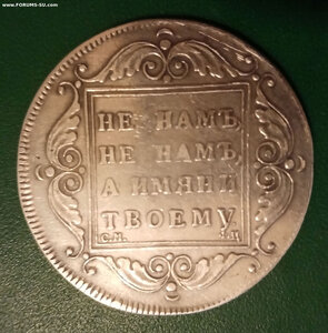 Рубль 1797 СМ ФЦ