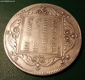 Рубль 1797 СМ ФЦ