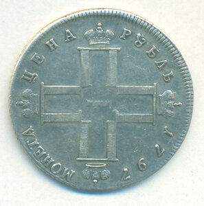 Рубль 1797 СМ ФЦ
