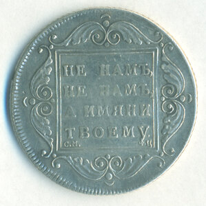 Рубль 1797 СМ ФЦ