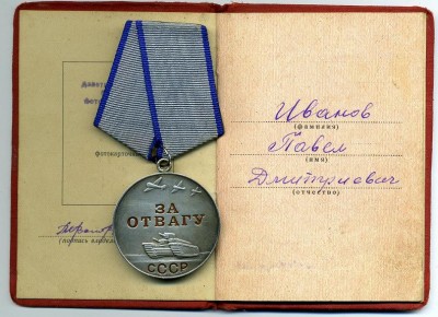 Отвага за разминирование 64 год.