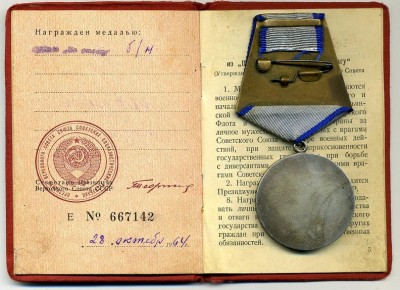 Отвага за разминирование 64 год.