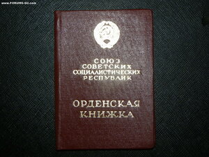 уд-е к Ордену Почета 1997 г (Ельцин) и ЗП 1989 г. на одного