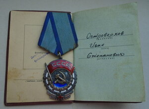Орден ТКЗ 322 тыс. с документом подпись Пегова.