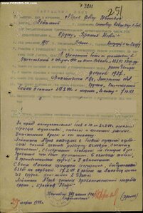 КЗ 710 827 на погибшего кавалера