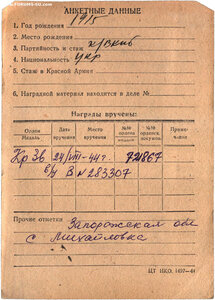 КЗ 710 827 на погибшего кавалера