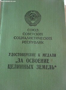 Целина 1957 года в люксе.