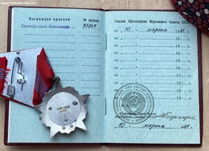 Орден "Октябрьской Революции" №В5947 на доке, 5 клёпок