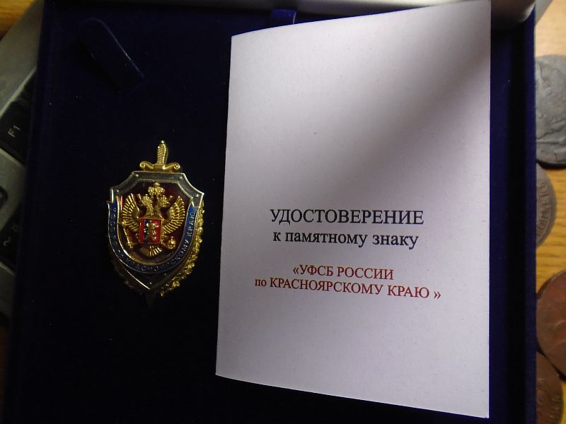 Знак УФСБ России по Красноярскому краю