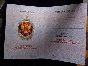 Знак УФСБ России по Красноярскому краю