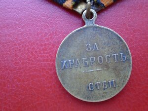 Бронзовая медаль За храбрость степени с Николаем 2